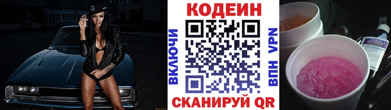Кодеиновый сироп Lean напиток Lean (лин)  Купить закладки  Ступино 